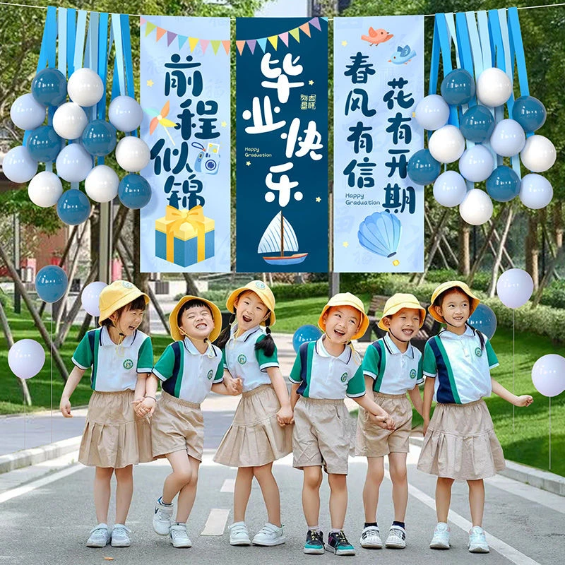 幼儿园小学毕业季装饰挂布氛围条幅教室毕业典礼活动场景布置道具