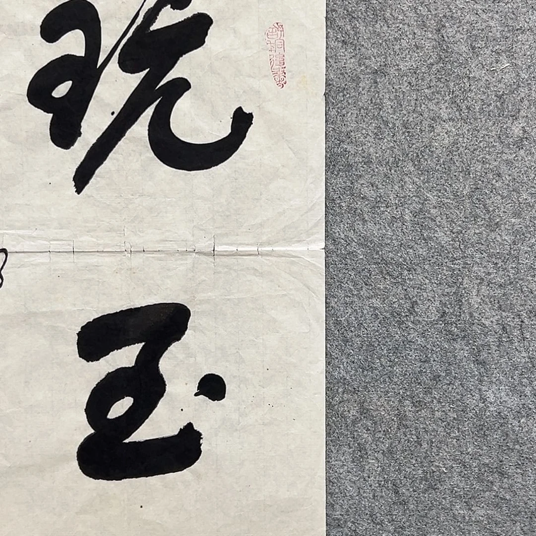 年****书法书法作品一副