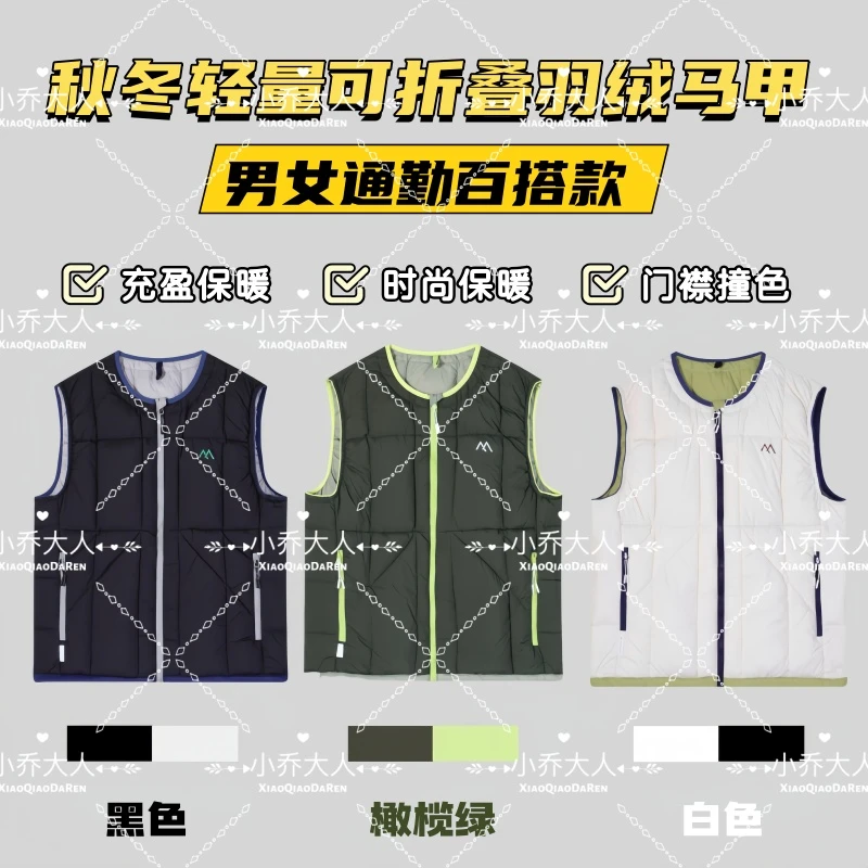 【轻暖随行】秋冬新款白鸭绒情侣无袖马甲/时尚撞色保暖背心C2272