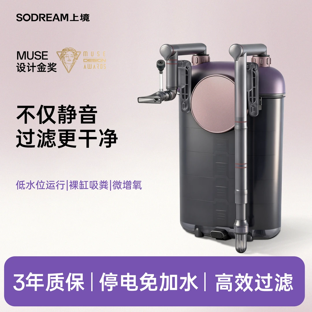 SODREAM上境小型鱼缸过滤器乌龟低水位净水外置静音大壁挂过滤桶