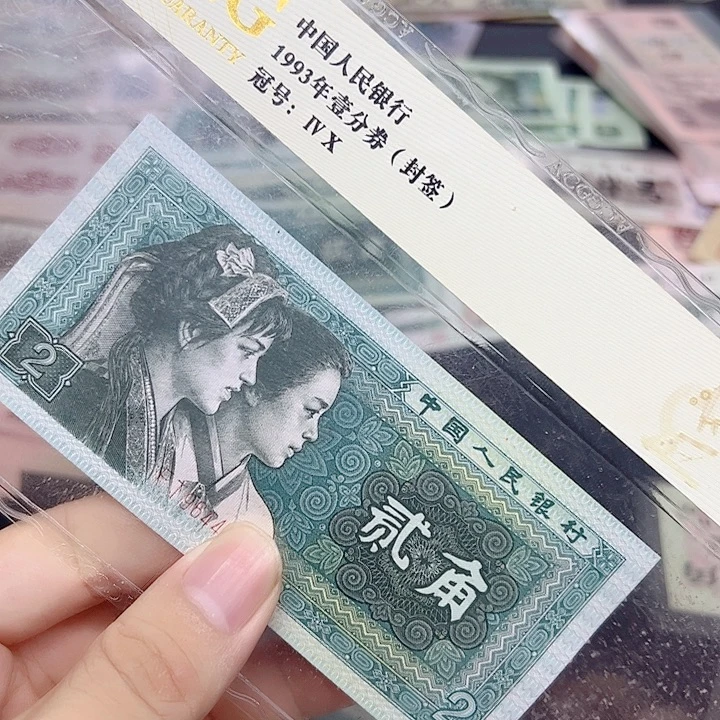 众诚直播间退市青绿美翠8002十张连号荧光