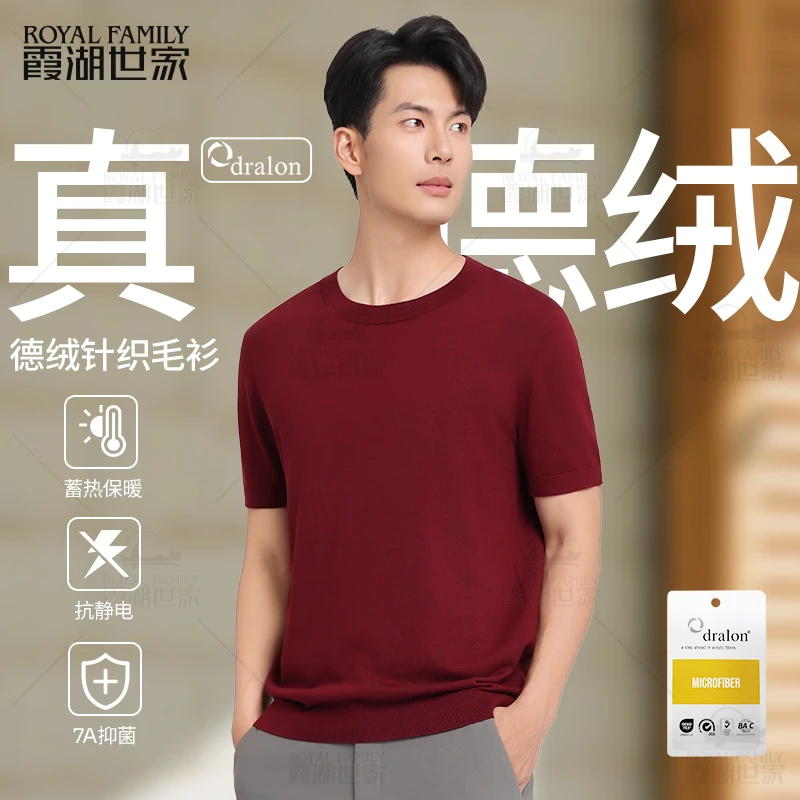 【真德绒·回归 两件满减】霞湖世家男士球抗菌抗静电短袖针织衫363A