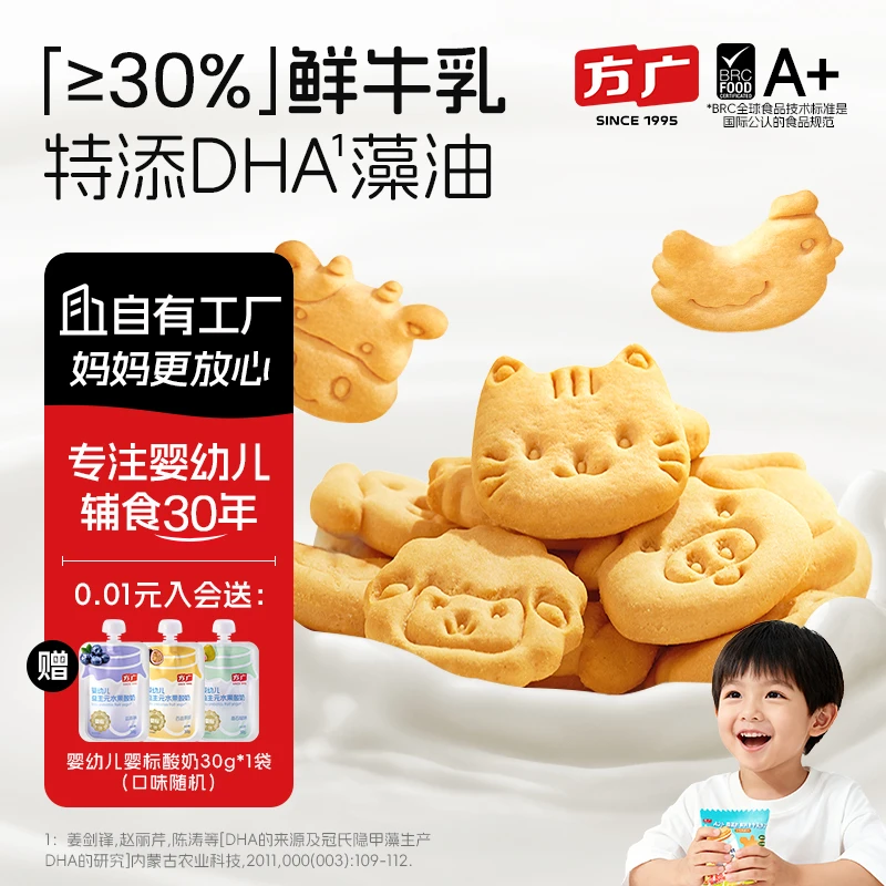 【方广A2β酪蛋白高钙鲜牛乳饼干】24小时鲜牛乳添加30%独立包装SP