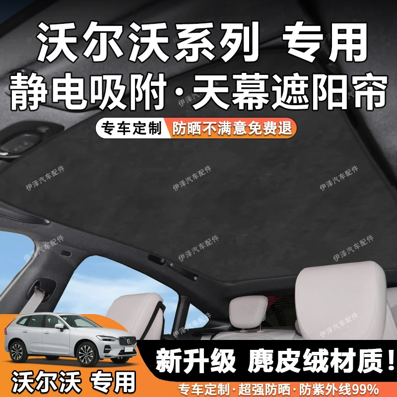 适用于沃尔沃XC60/S90/S60XC40静电吸附天窗遮阳帘纳米防晒隔热帘