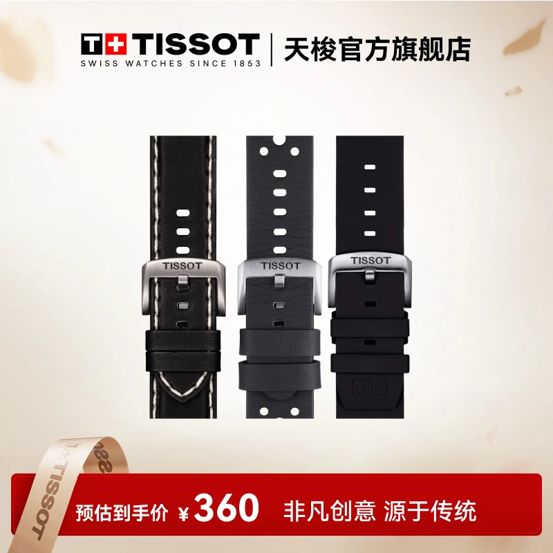 Tissot/天梭官方正品瑞士原装表带