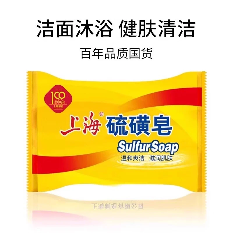 【老国货】上海硫磺皂85g洁面沐浴家用温和温和爽洁油痘肌试用