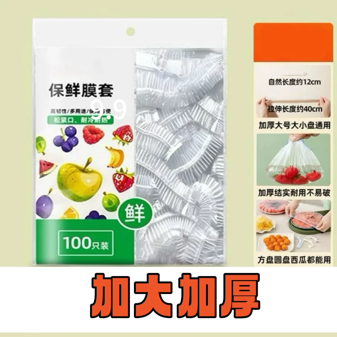 一次性家用食品保鲜膜罩保鲜膜套防串味加大加厚保鲜保鲜膜碗罩