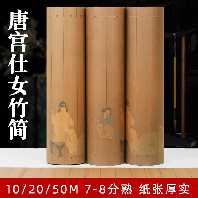 微喷复古唐宫仕女仿竹简长卷7-8分熟古风笺文创竖格宣纸小楷专用