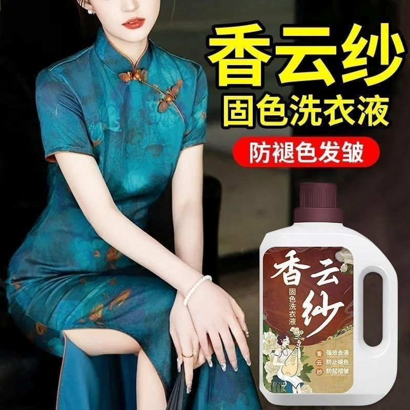 香云纱专用洗涤剂真丝蚕桑丝洗衣液中性固色修复天丝绸还原柔顺剂