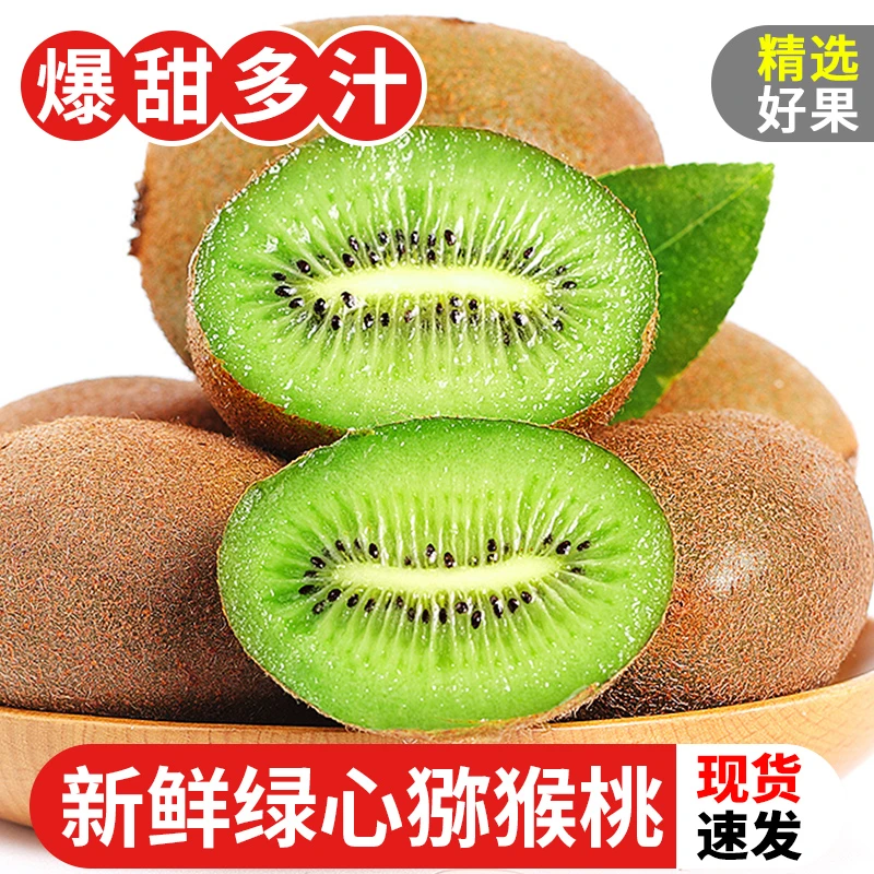 【到手30枚】正宗湖南绿心猕猴桃30枚小果香甜多汁现摘现发坏果包赔