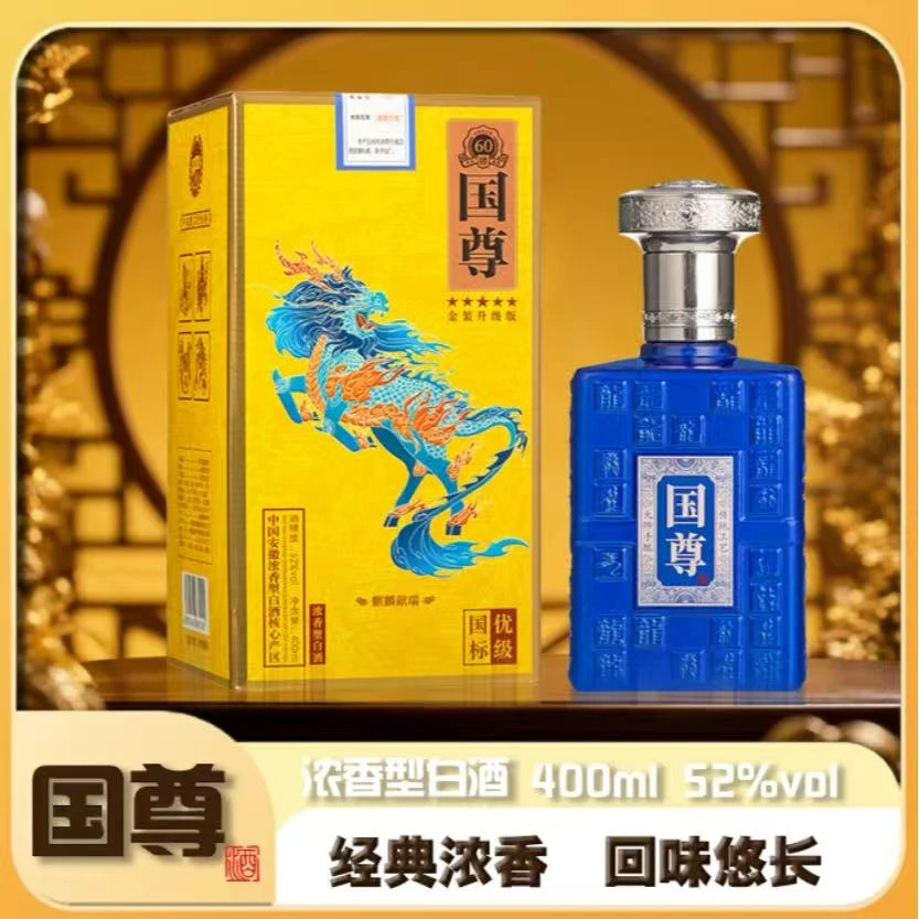 酒尺巷【百万补贴】国尊 蓝樽 400ml52度浓香型白酒