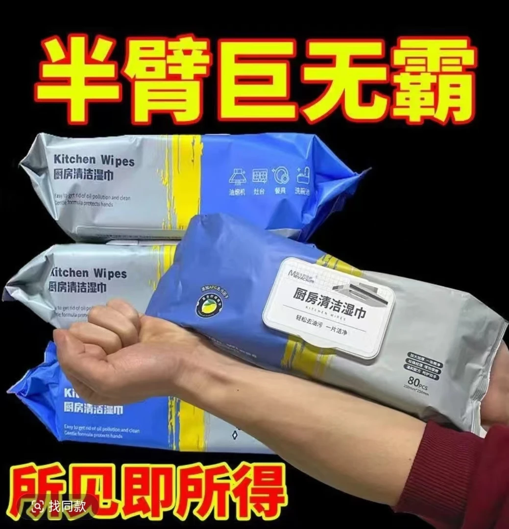 【巨无霸】加大加厚湿巾巨无霸除污去油不留痕迹一次性油污
