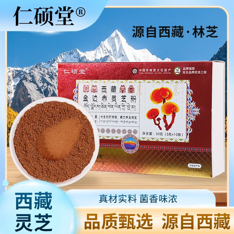 西藏金边赤灵芝粉 雪域高原 自然生长 超微细粉 正品L1