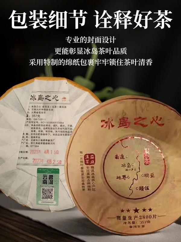 冰岛普洱茶云南冰岛核心产区商务送礼2023年春茶普洱生茶