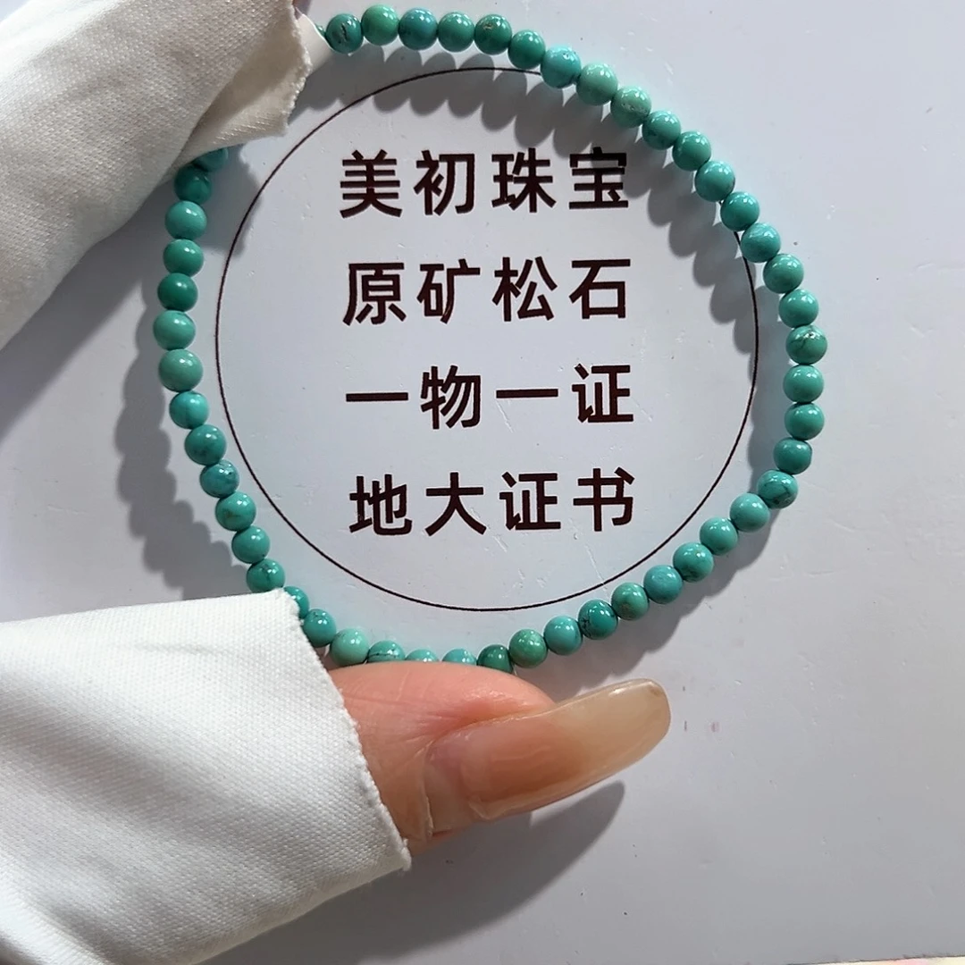 未镶嵌绿松石05圆珠单圈放漏卡3+