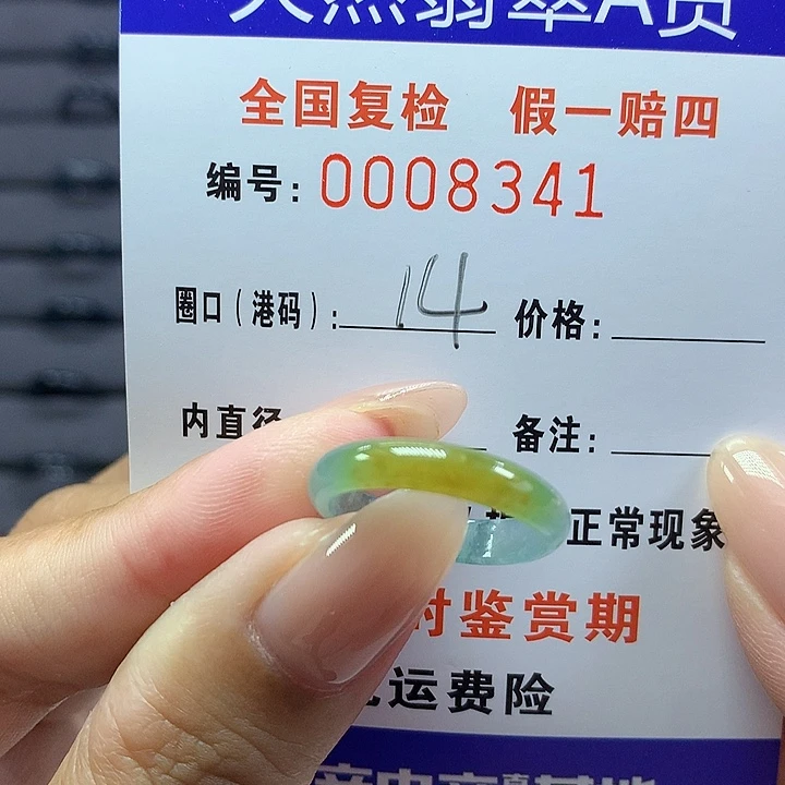 翡翠戒圈未镶嵌    8341
