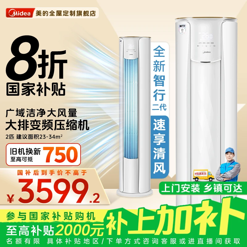 【国补】美的2匹智行Ⅱ_51YH2-1_柜机空调速冷暖第四代自清洁