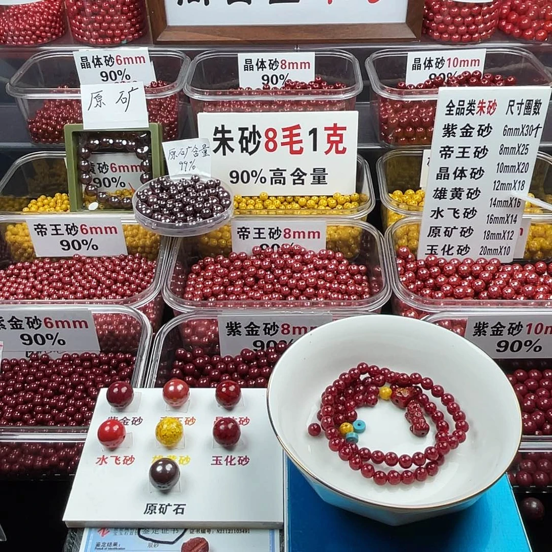 珍***定天然辰砂正品朱砂散珠