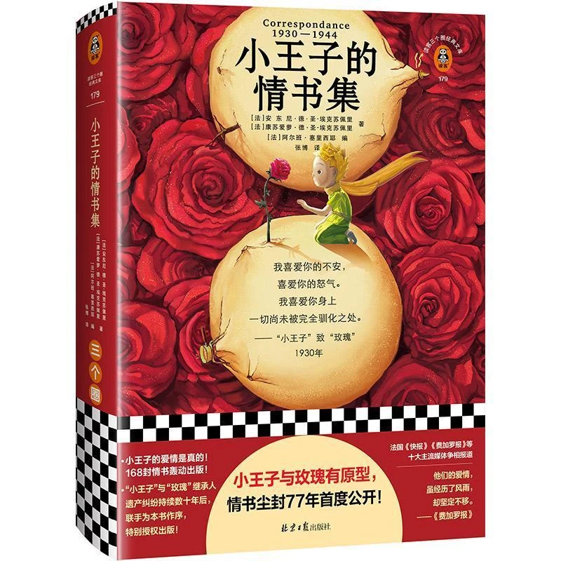 626小王子的情书集 作者情书手稿首度公开出版 圣埃克苏佩里 康