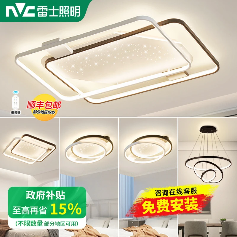 雷士照明led吸顶灯护眼客厅大灯2025新款舒适光北欧卧室全屋套餐