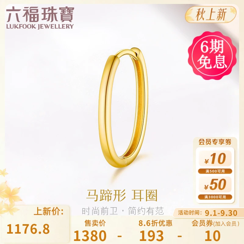 六福珠宝椭圆环马蹄形18k金耳环彩金单只耳环定价L18TBKE0108Y