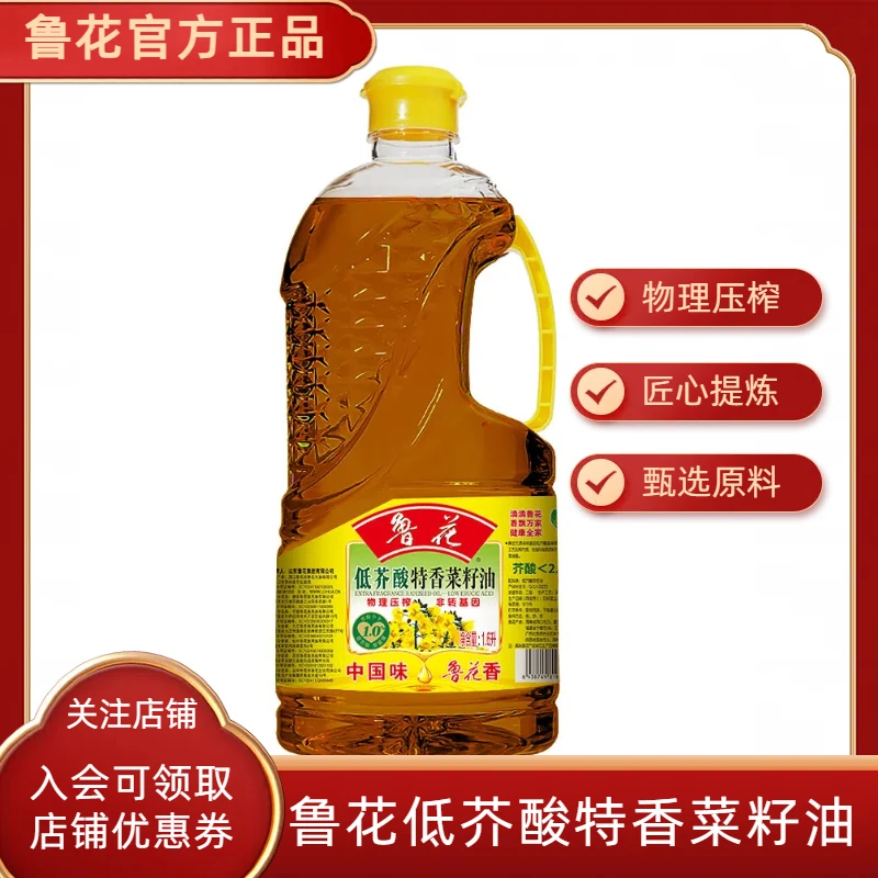 鲁花低芥酸特香菜籽油1.6L桶装 家用食用粮油 烹饪炒菜