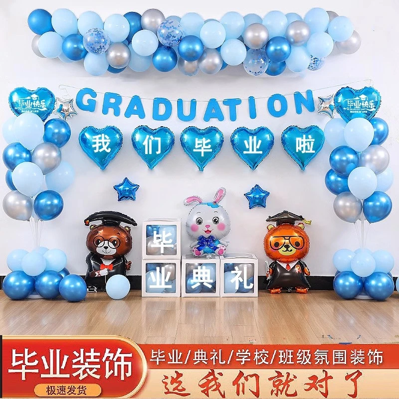 幼儿园装饰气球六年级毕业典礼教室布置我们毕业了背景墙布置