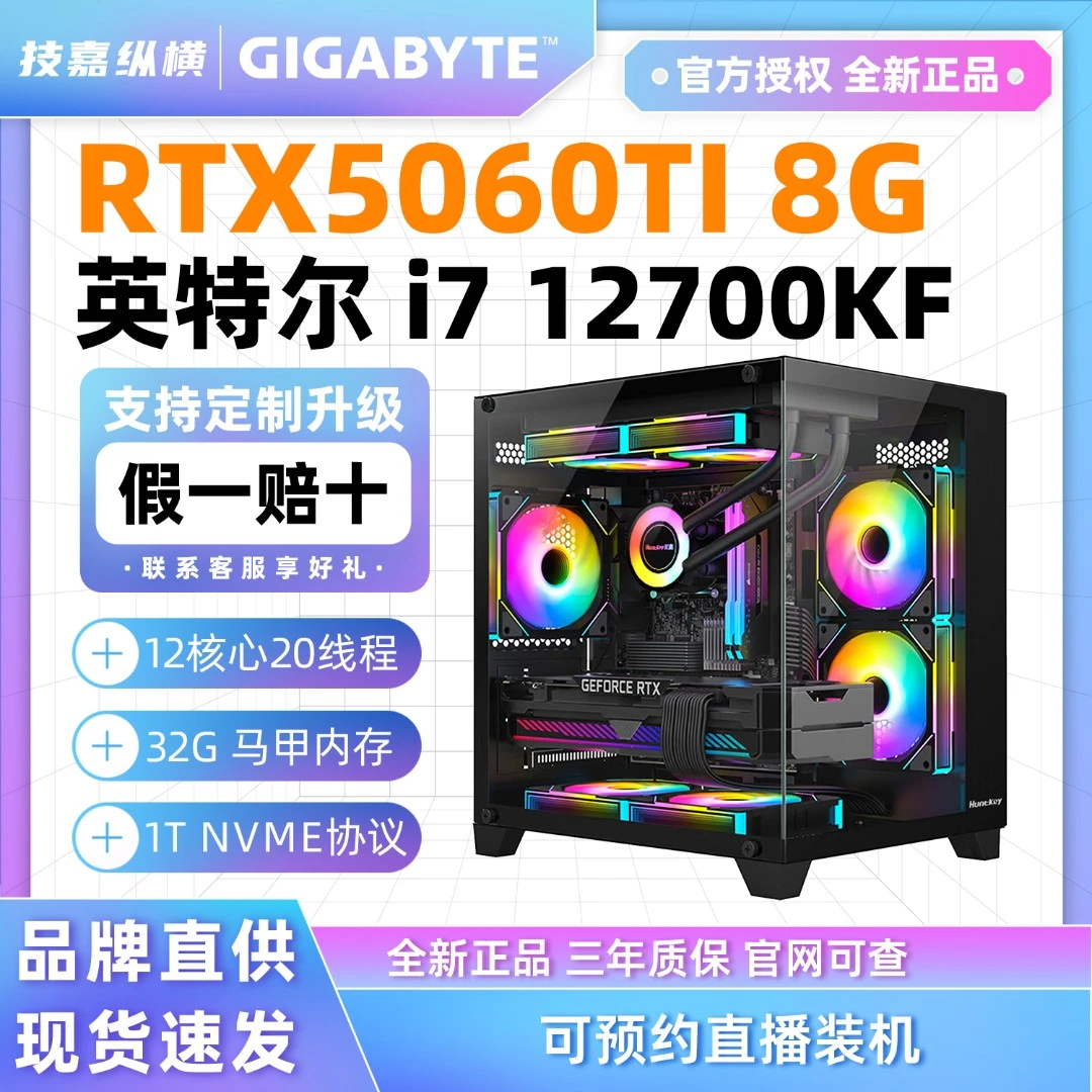 技嘉RTX5060TI+12700KF/13400F/12490F 电竞游戏DIY组装电脑主机