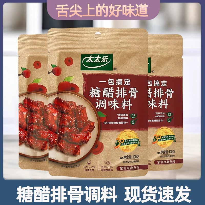 太太乐糖醋排骨调味料100g*3袋家常做法红烧排骨鱼里脊糖醋酱料包