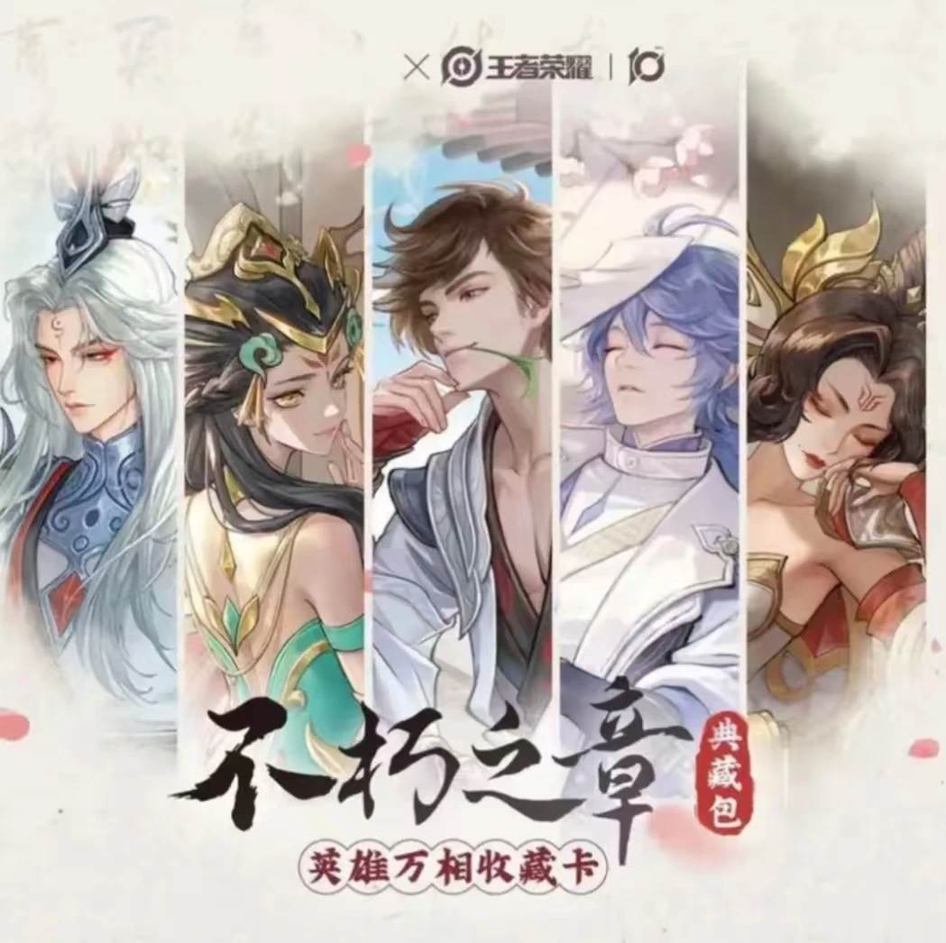 【找女神】王者荣耀万相典藏卡不朽之章收藏卡牌（默认代拆）
