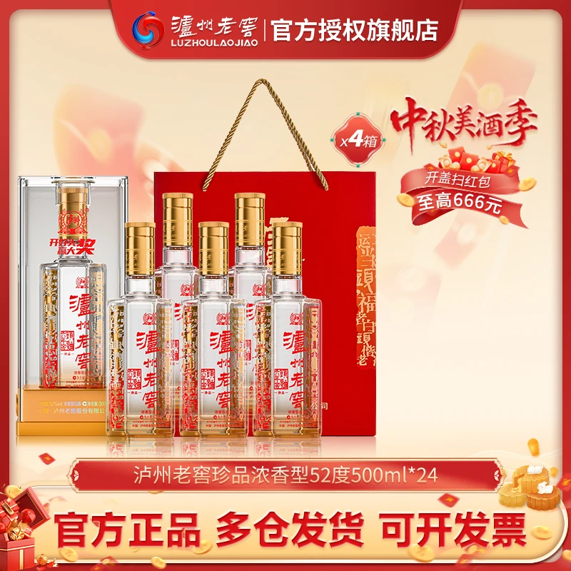泸州老窖【四箱】六年窖珍品白酒整箱纯粮酒52度500ml*24瓶
