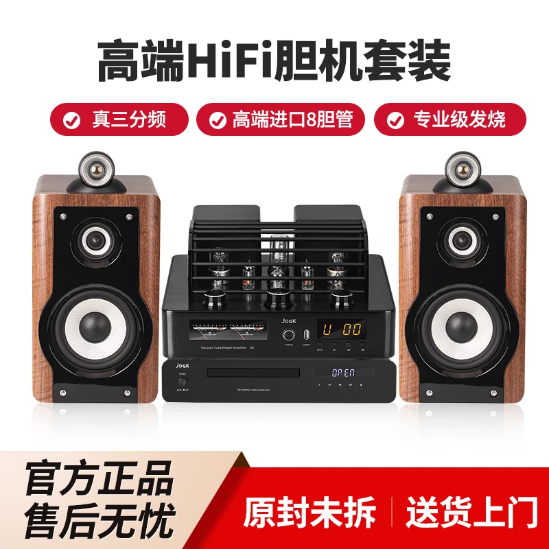 JOGK 纯CD机三分频家用高保真家庭HiFi音响套装高端 B5胆机A3音响