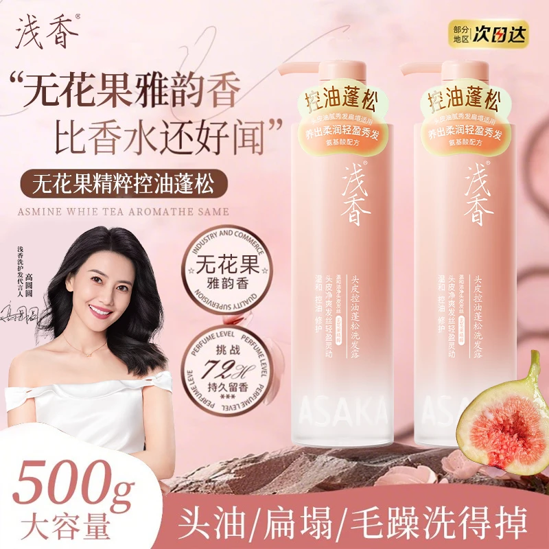 浅香氨基酸控油蓬松去屑舒缓洗发水净澈温和洗头膏持久留香女学生
