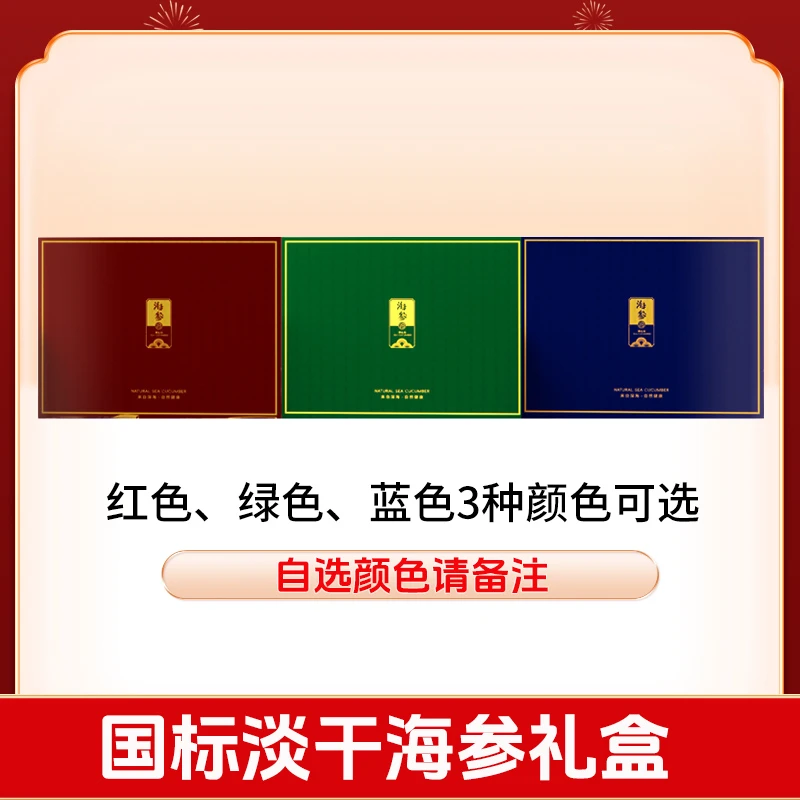 【海参礼盒】空盒 不包含海参和海参一起购买才发货x