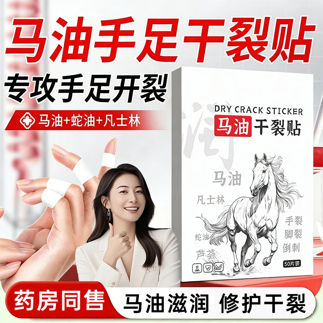 马油干裂贴百草冬季润养手指脚跟睡眠防皲裂贴舒适透气多部位贴敷