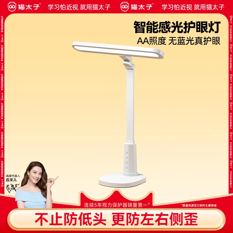 猫太子智能感应护眼台灯无蓝光无闪屏18w大功率学生学习做作业