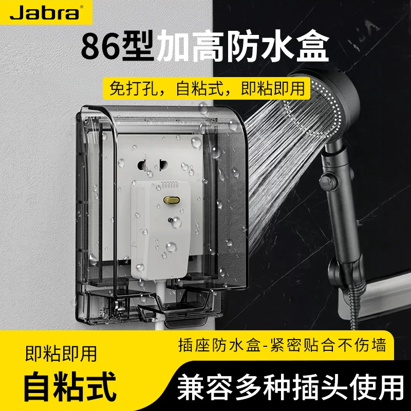 智能马桶插座防水盒86型加高加大热水器漏电插头防水罩卫生间浴室