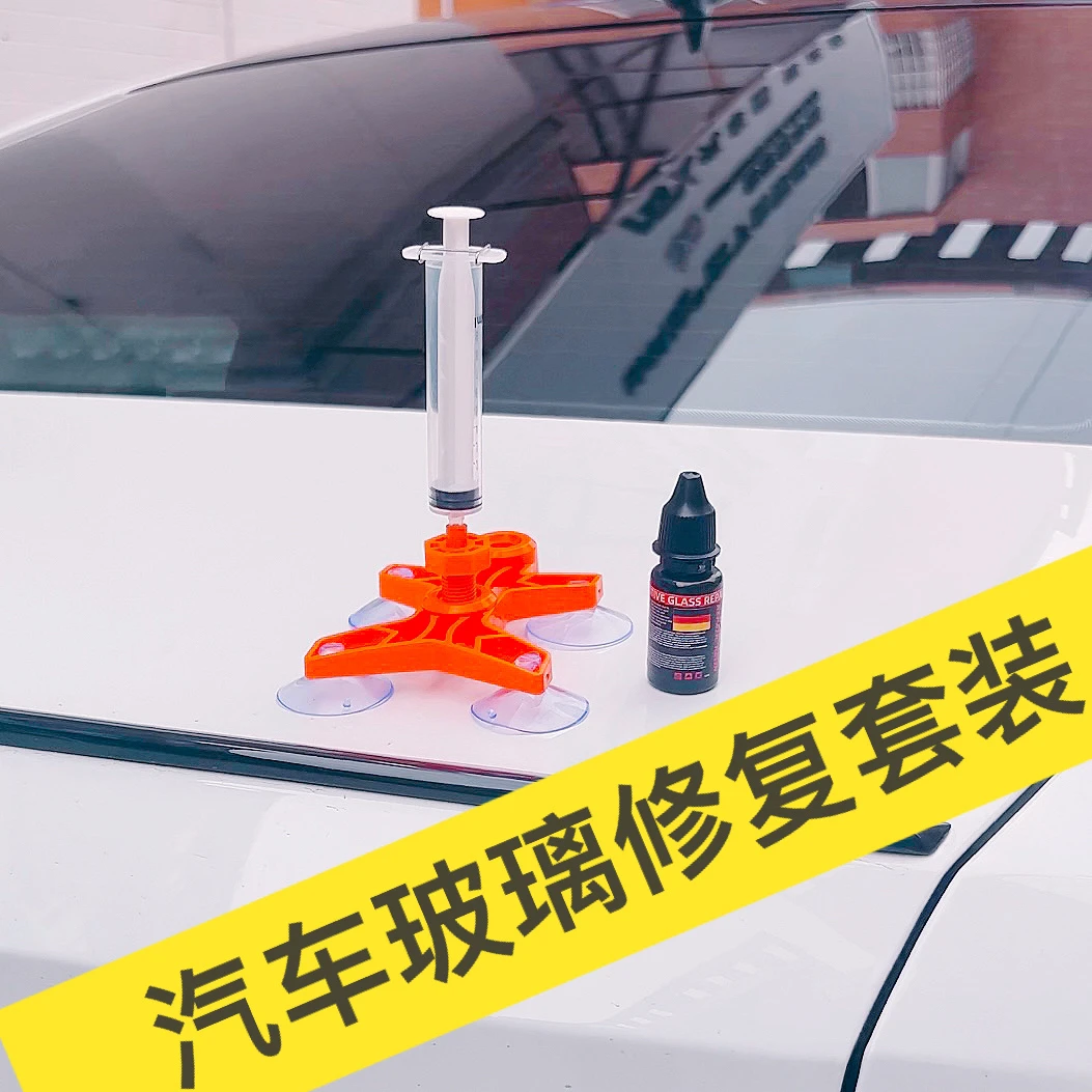 汽车玻璃修复液前挡风划痕裂纹修补专用