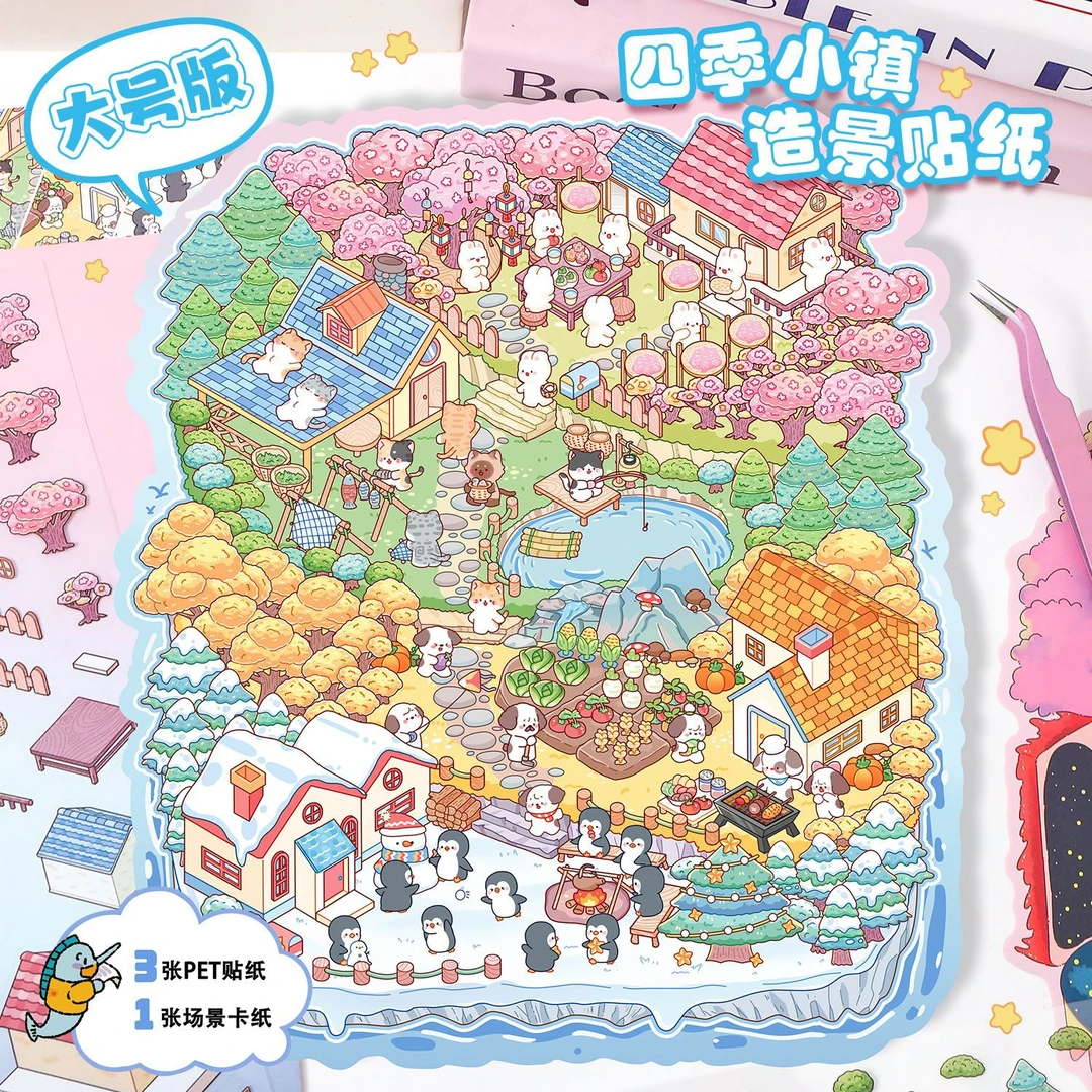 【超大号困难版】四季小镇微缩场景造景贴纸创意3D立体场景贴纸可爱