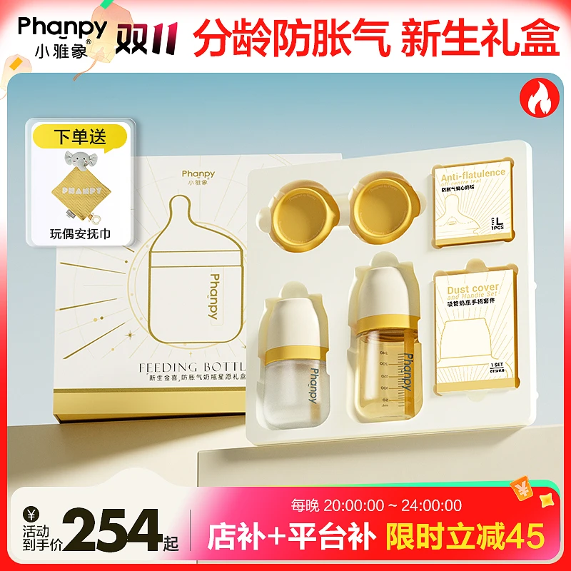 phanpy/小雅象【星愿礼盒】新生儿奶瓶婴儿防胀气防呛玻璃PPSU奶瓶