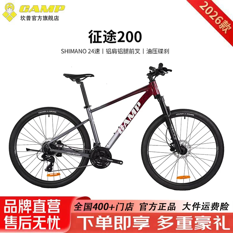 CAMP/坎普26款征途200 铝合金油压碟刹内走线通勤上学变速山地车