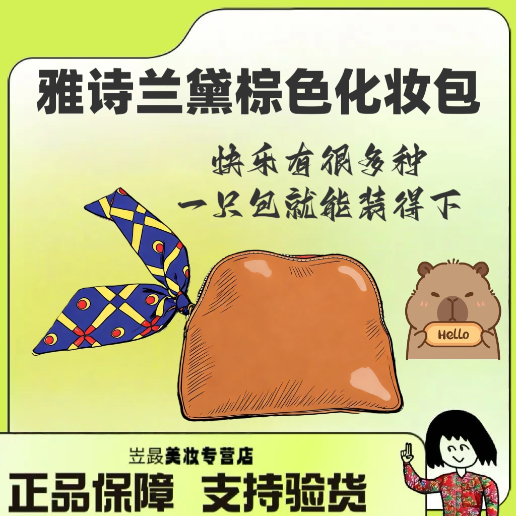 【稀缺周边～】雅诗兰黛棕色美拉德系收纳包化妆包蝴蝶结包