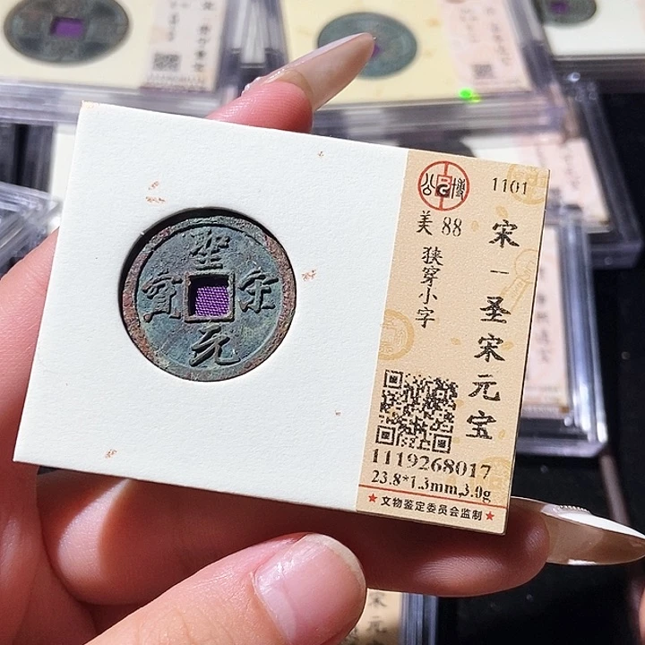 铜觅泉评级古钱币一枚 轩轩