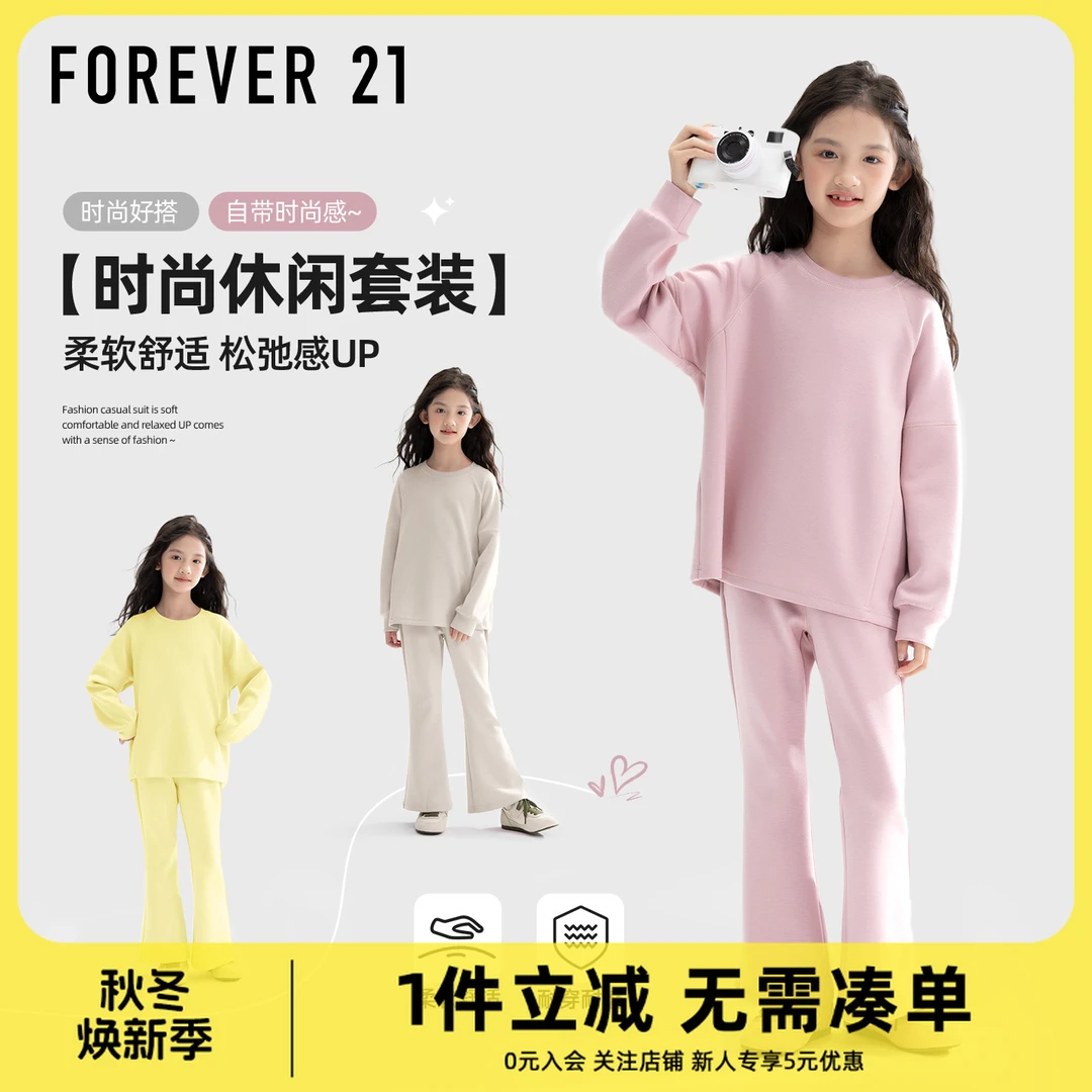 Forever 21童装女童秋装套装2025新款空气层大童卫衣儿童运动裤女