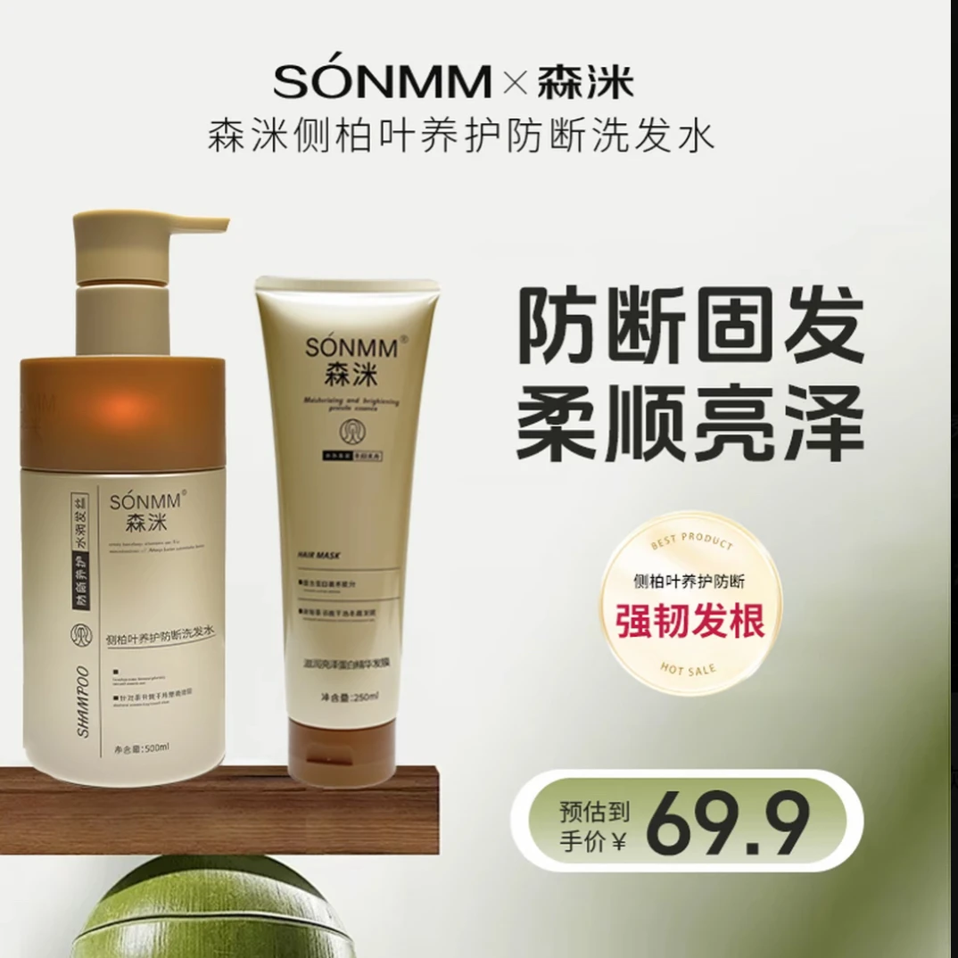 侧柏叶养护防断洗发水滋润柔顺控油保湿留香款