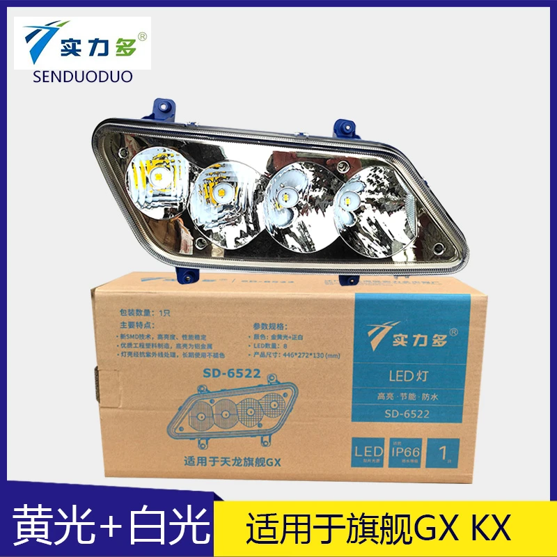 适用于东风天龙旗舰KXGX王者前雾灯总成LED改装高亮防水黄白光led