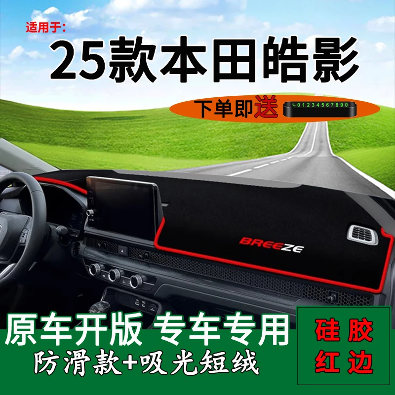 适用2025款本田皓影中控仪表台防晒避光垫25皓影汽车用品大全实用