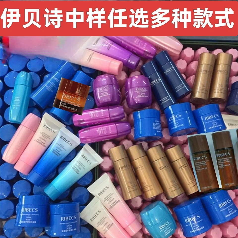 伊贝诗中样旅行装多种款式可选