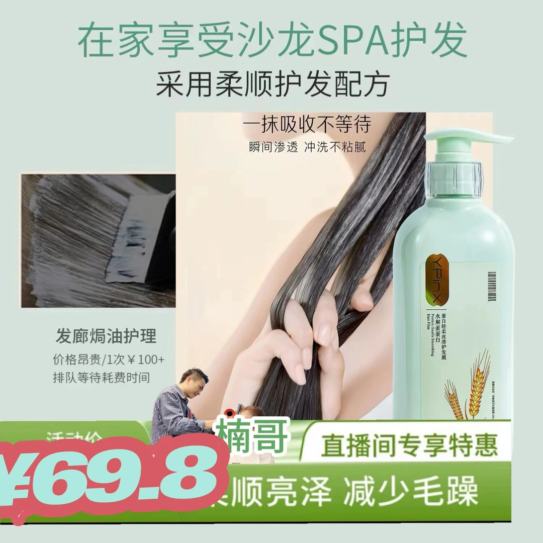 楠哥推荐蛋白补水护理留香保湿