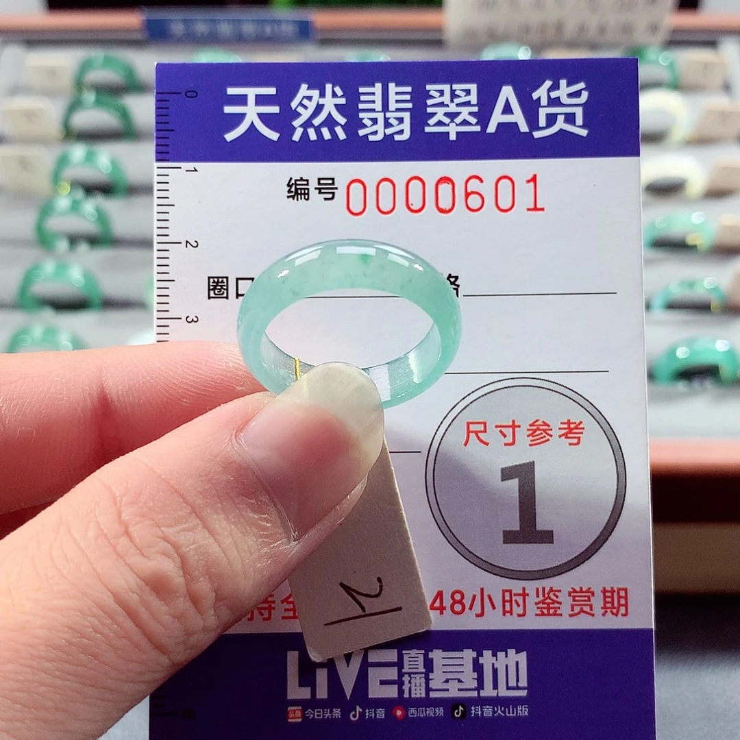 翡翠未镶嵌戒指21号